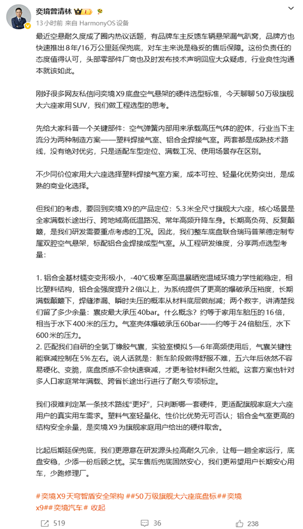 国产空气悬架塌陷引热议 奕境汽车高管：X9标配铝合金焊接成型气室