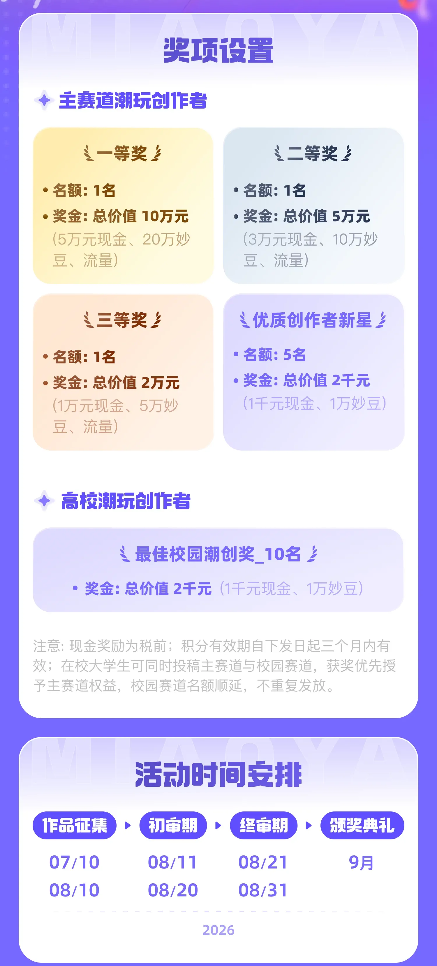 来妙呀当潮玩创作者-瓜分百万激励