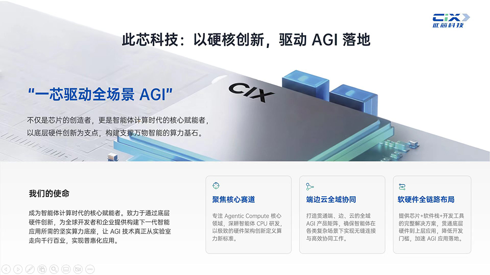 此芯科技Danny Zhang:全球首款智能体专用CPU,是怎样炼成的?