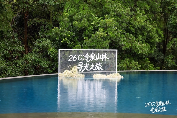 26°C冷泉山林-宁海安岚无边泳池