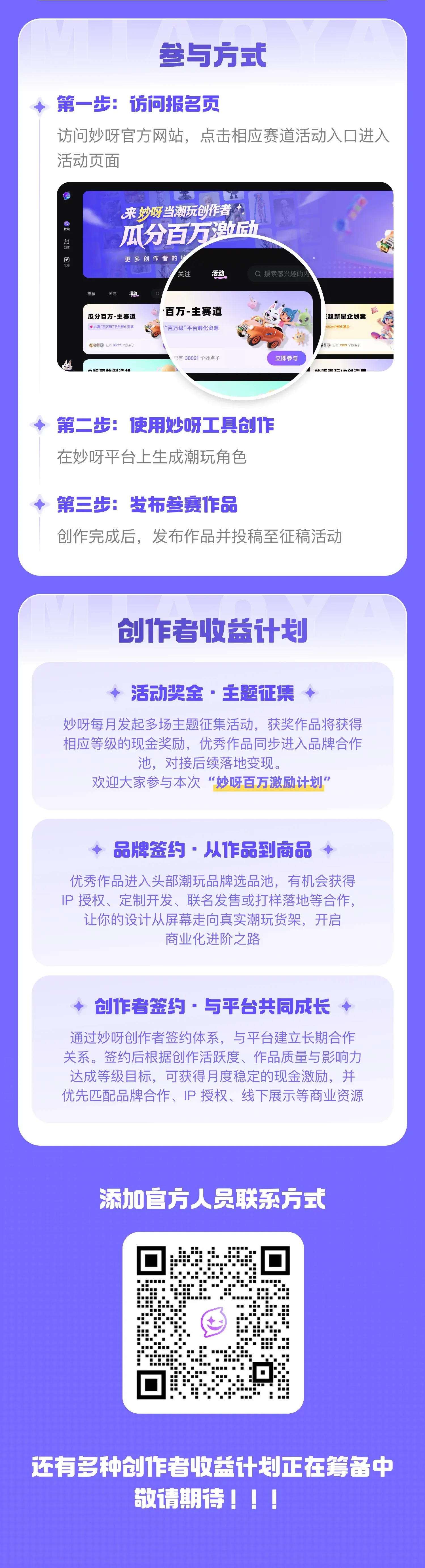 来妙呀当潮玩创作者-瓜分百万激励