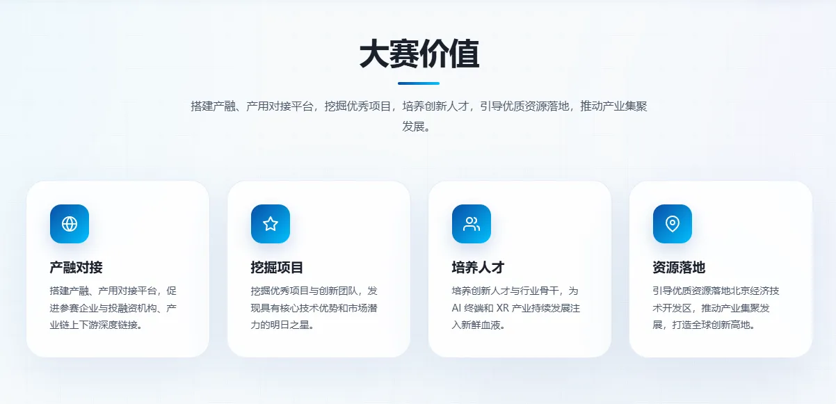 AI+XR 行业创新大赛