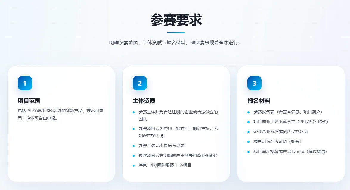 AI+XR 行业创新大赛