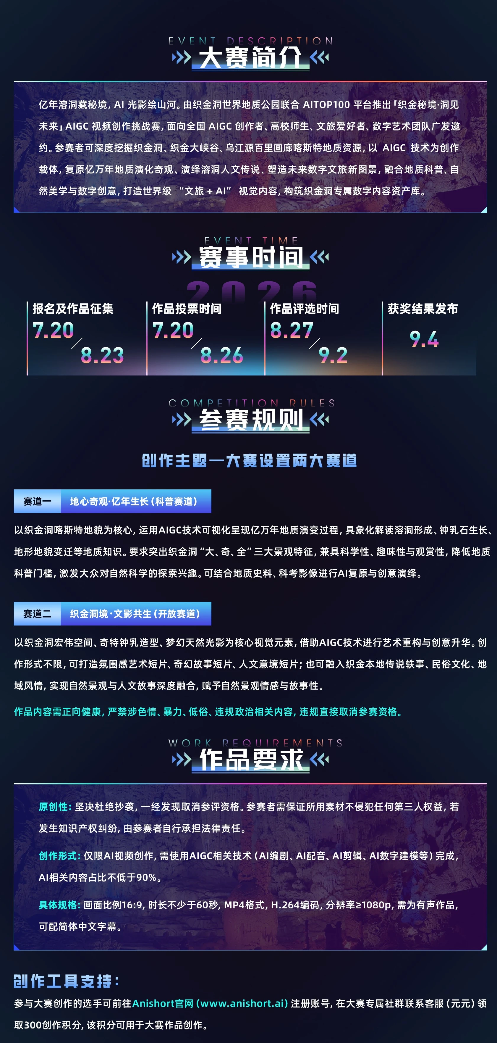 「织金秘境·洞见未来」织金洞AIGC视频创意挑战赛