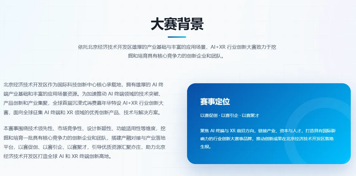 AI+XR 行业创新大赛
