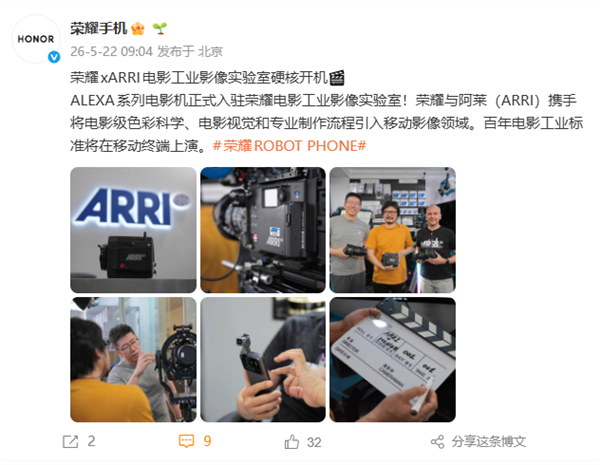 荣耀官宣：与阿莱ARRI达成全球影像战略合作