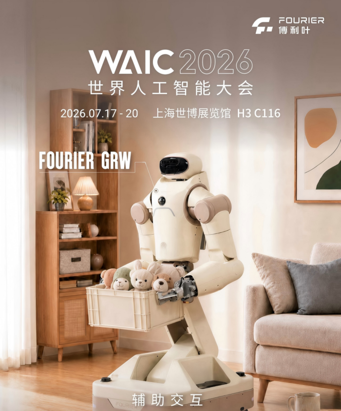 WAIC 2026观察：人工智能硬核创新成果落地，AI正在进入“产业兑现期”