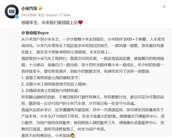 小米车主遭遇两次追尾：SU7扛住全部撞击 感慨安全才是最大财富