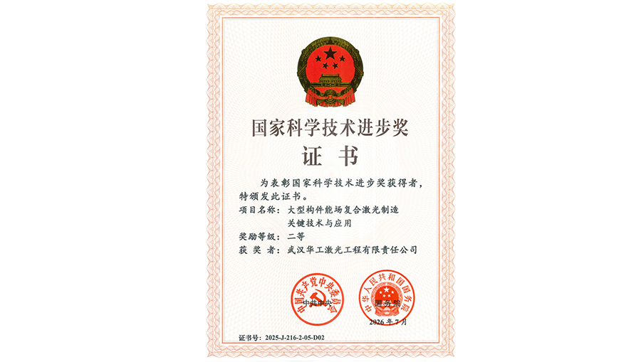 1784687367494616.png 2华工激光.png