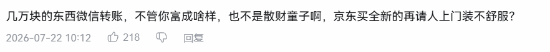 几万块私转给装机UP主被骗 该不该被骂