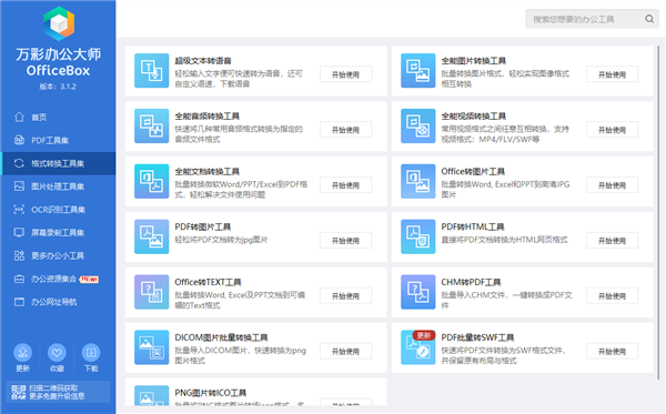 停服的良心软件 万彩办公大师你用过吗？