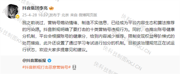 抖音副总裁李亮：营销号边界并不好划 治理注定是长期攻防的过程