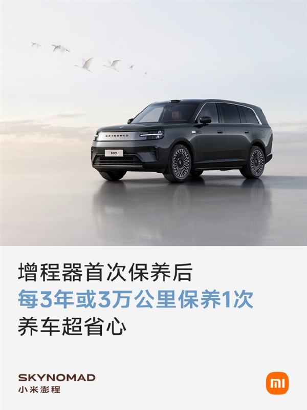 小米副总裁李肖爽：澎程系列增程器核心零件开发占整机成本近50%