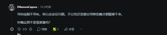 糟糕的颜色！玩家涂白色硅脂翻车 网友集体想歪