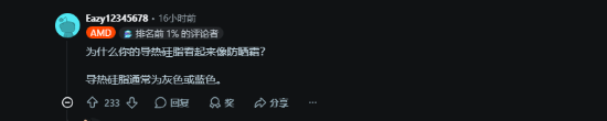 糟糕的颜色！玩家涂白色硅脂翻车 网友集体想歪