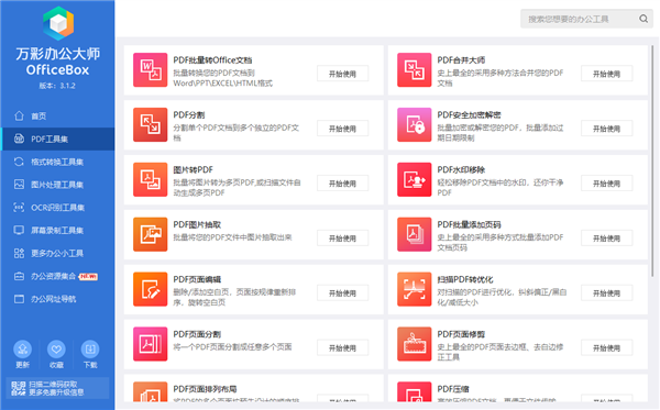 停服的良心软件 万彩办公大师你用过吗？