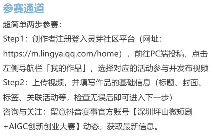 首届深圳坪山“微短剧+”AIGC创新创业大赛