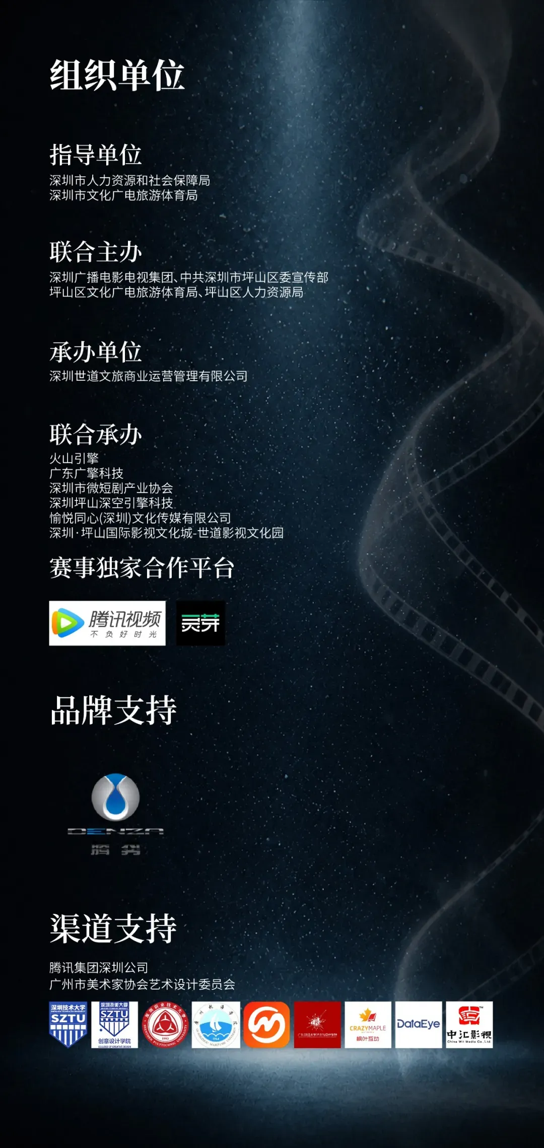 首届深圳坪山“微短剧+”AIGC创新创业大赛