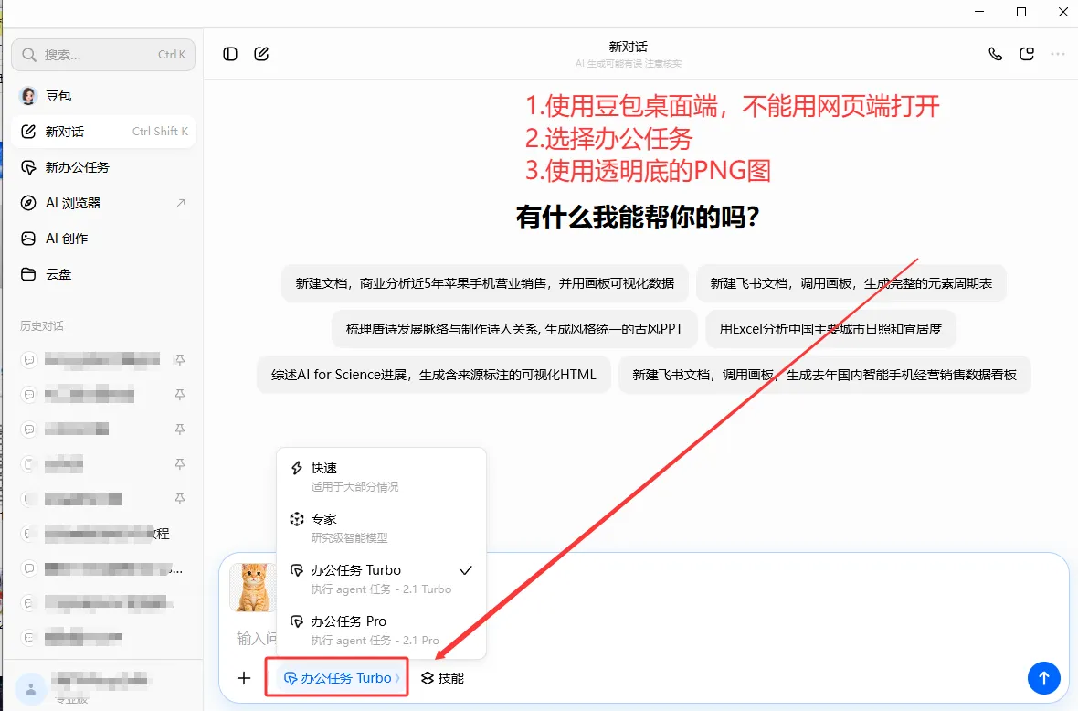 豆包桌面宠物EXE完整制作教程