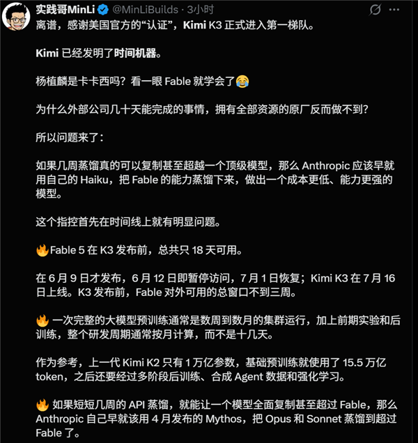 美国指控K3蒸馏了美国大模型:Kimi员工反讽:吉尼斯世界级成就