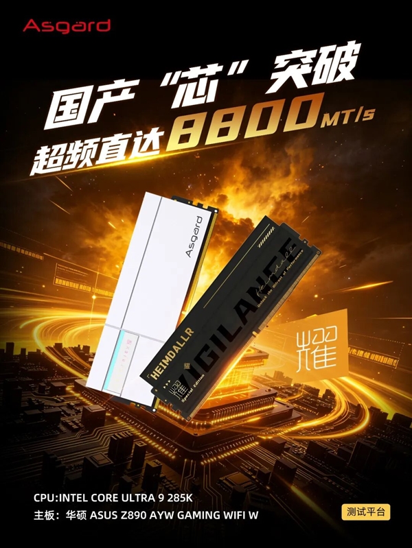 8800MT/s！国产DDR5首次冲上高频天花板：长鑫颗粒硬刚国际大厂
