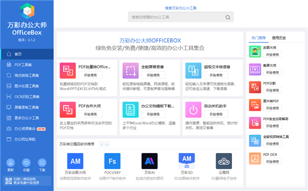 停服的良心软件 万彩办公大师你用过吗？