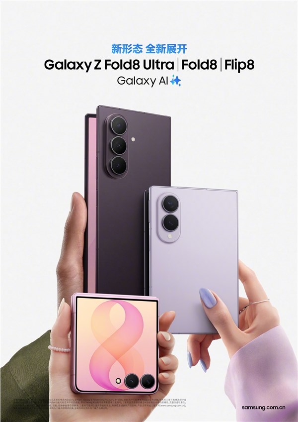 三星Galaxy Z Fold/Flip8全系单卡 eSIM：港版无法入网
