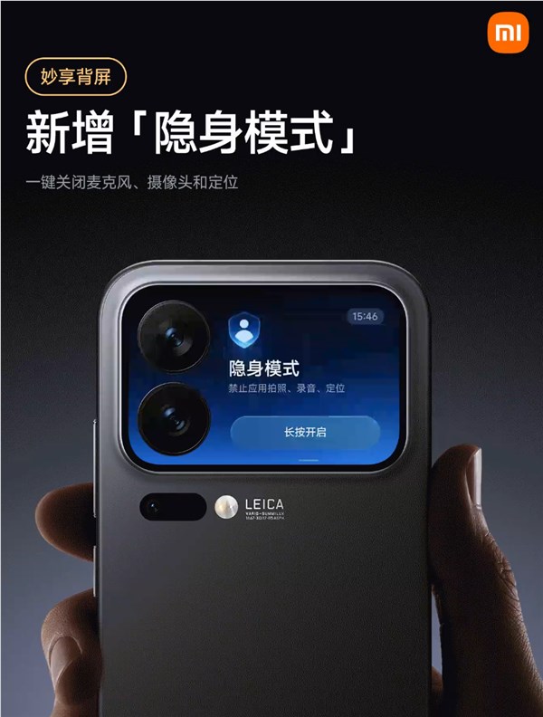 小米17 Pro系列推送澎湃OS3.0.317正式版内测：双击电源键 背屏秒出付款码
