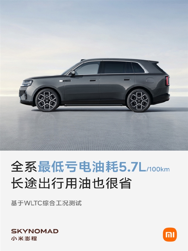 小米副总裁李肖爽：澎程系列增程器核心零件开发占整机成本近50%