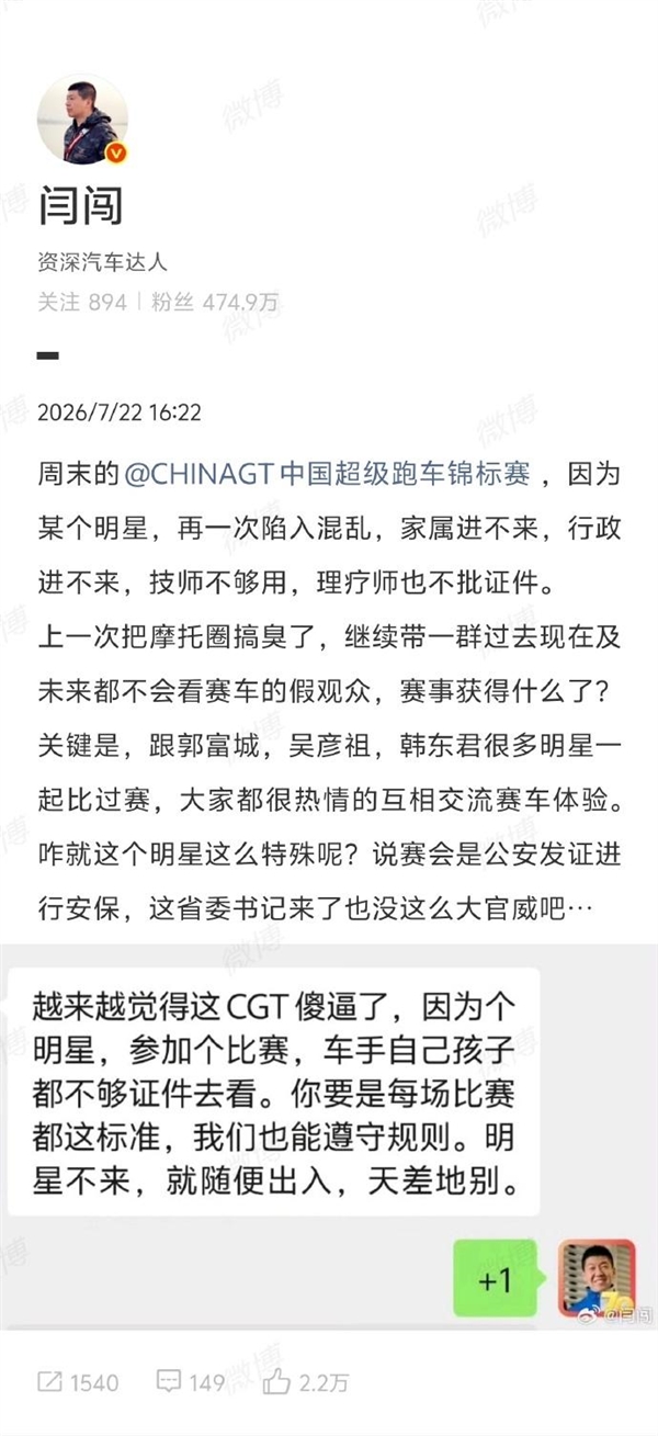 汽车博主闫闯吐槽ChinaGT因王一博参赛安保升级:韩路发文硬钢、官方回应