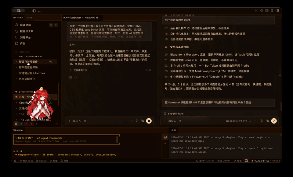 Hermes水银版夯爆了！速度提高80%，11个重磅功能必看