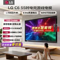 LG C6电视新品 42/55/65/83英寸OLED护眼游戏平板电视机全面屏4K超高清 VRR165Hz高刷杜比视界全景声 55英寸 C6 游戏电视 高速刷 低延时