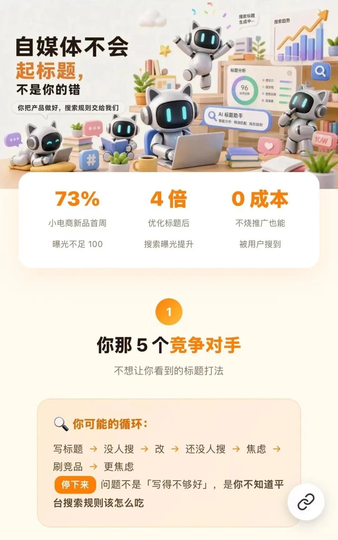 来源：一键做同款——电商标题