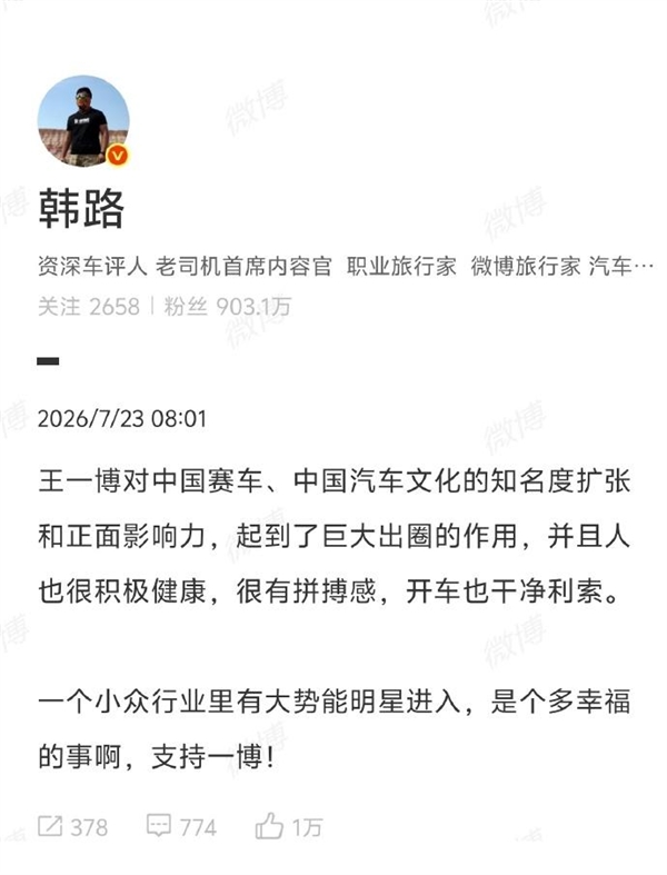 汽车博主闫闯吐槽ChinaGT因王一博参赛安保升级:韩路发文硬钢、官方回应