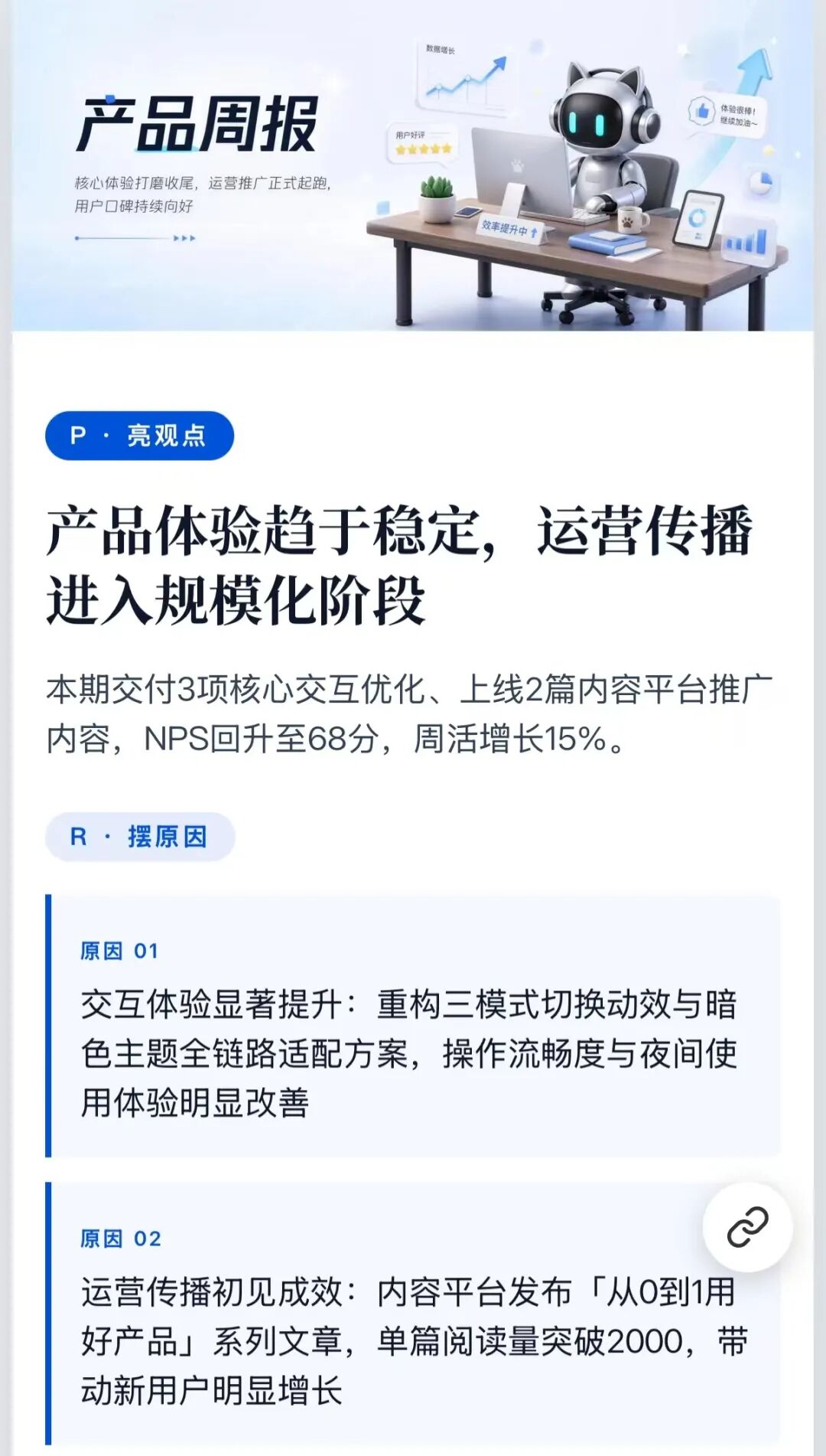 来源：一键做同款——项目周报