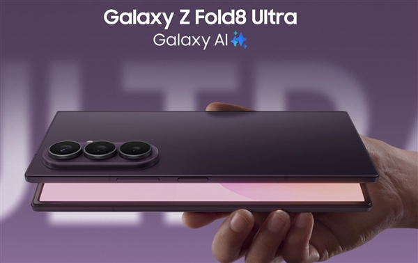 三星最强大折叠降临！Galaxy Z Fold8 Ultra发布：14999元起