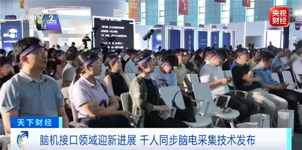 我国脑机接口重磅突破！攻克两大技术难关 全球首次千人跨地域脑电同步采集