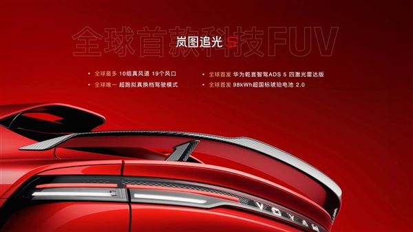 顶配30.99万！岚图追光S预售1小时订单破万：杨洋当场下订成001号车主