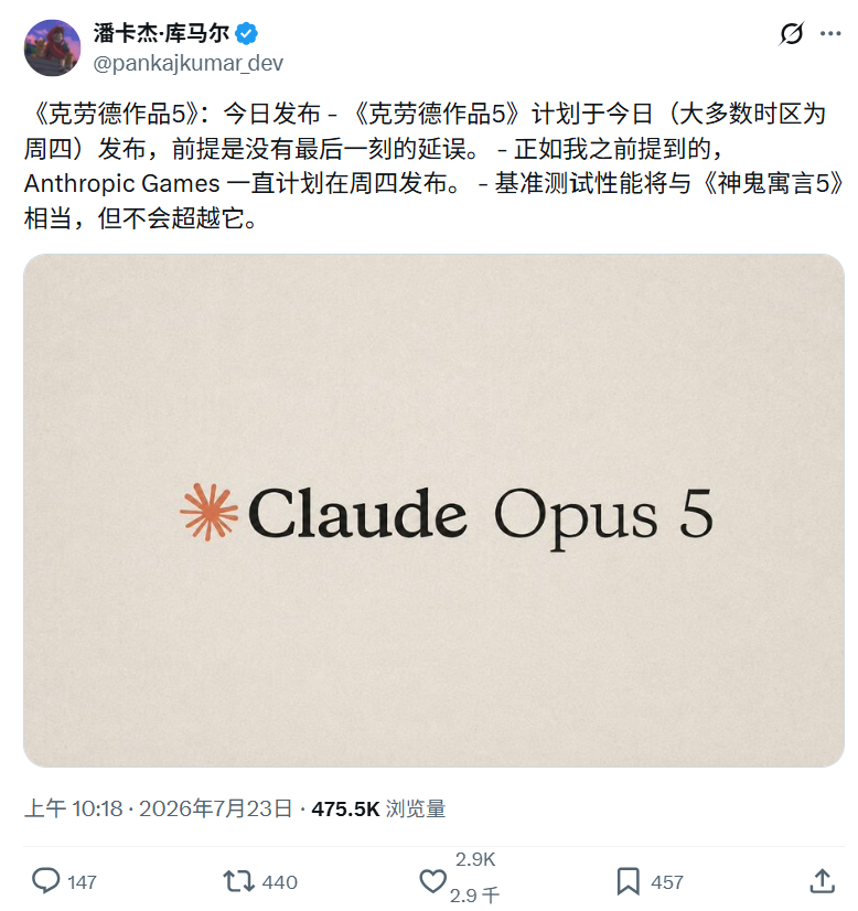 而在用户Vishnu的描述中，Opus 5可能会是Anthropic近期最伟大的作品，是个没有短板的“全能多面手。