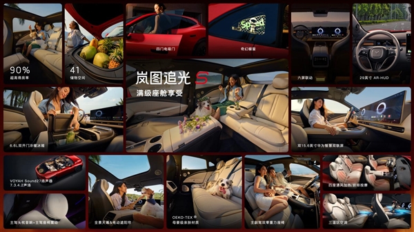 顶配30.99万！岚图追光S预售1小时订单破万：杨洋当场下订成001号车主