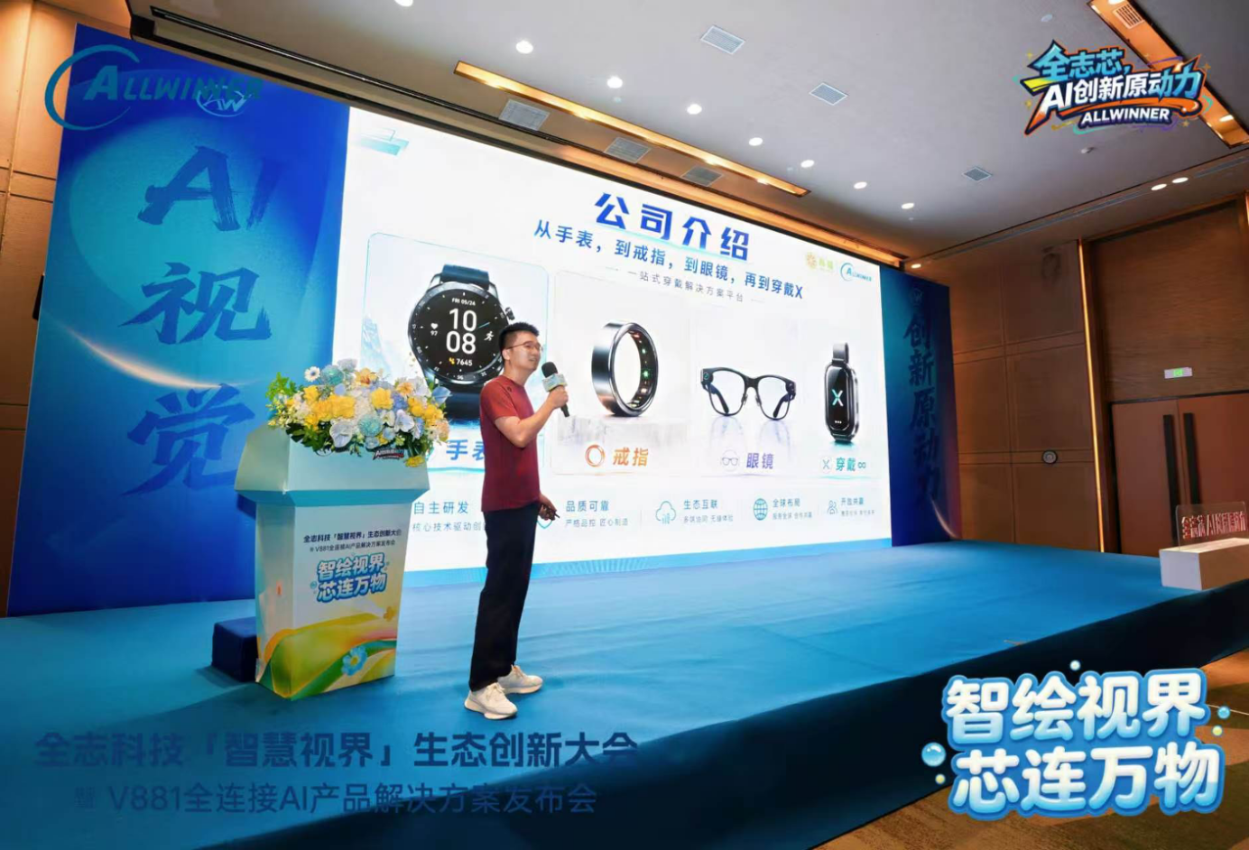 图5. 青橙无线、易思态、虹宇科技的演讲嘉宾就基于全志科技底层视觉技术的不同生态方案展开分享（按照出场顺序自上而下）
