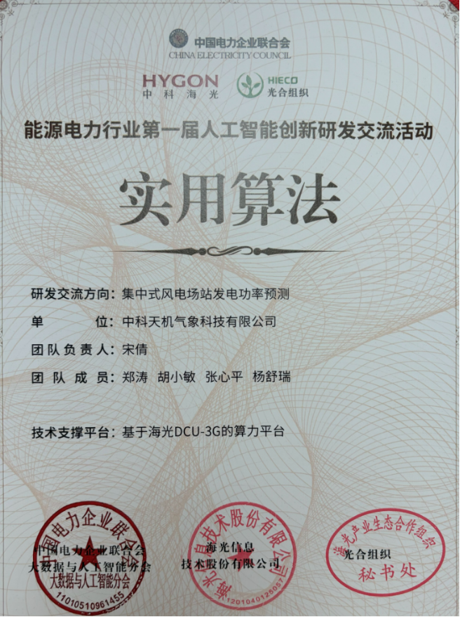 图：中科天机获“实用算法”证书