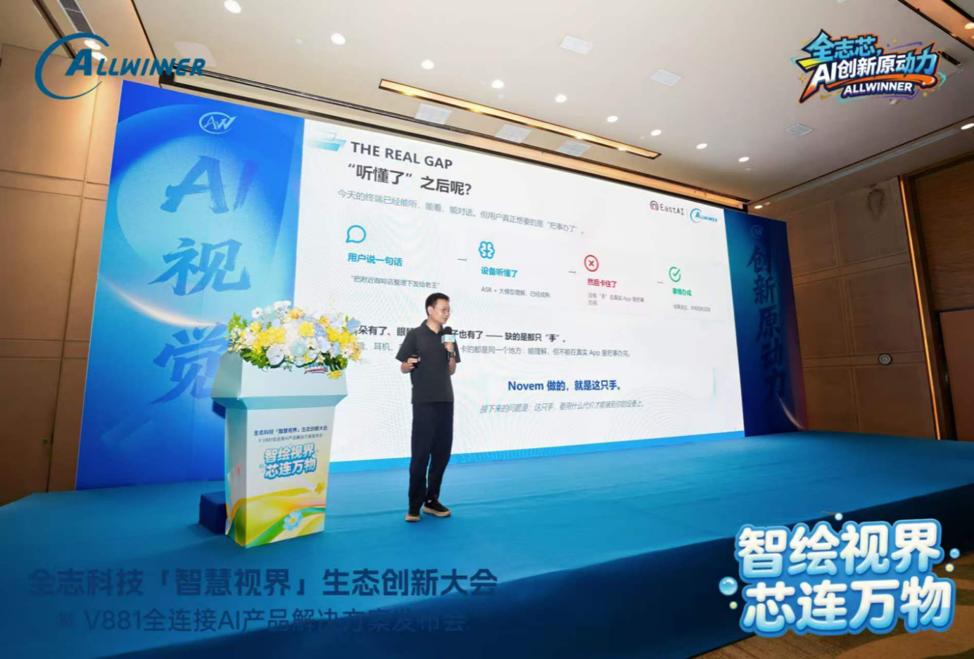 图5. 青橙无线、易思态、虹宇科技的演讲嘉宾就基于全志科技底层视觉技术的不同生态方案展开分享（按照出场顺序自上而下）