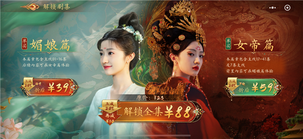 国产女帝模拟器爆火！《盛世天下》女帝篇微信小程序销售额增长超300%
