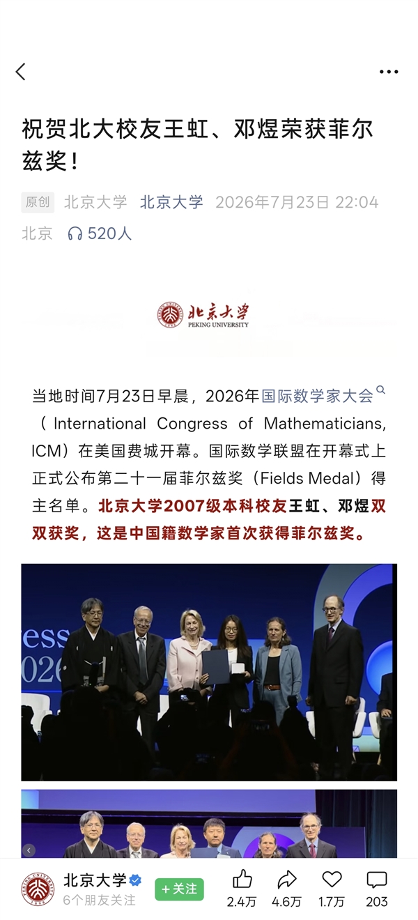 北大祝贺王虹邓煜双双获奖：两人是北大数院2007级同班同学