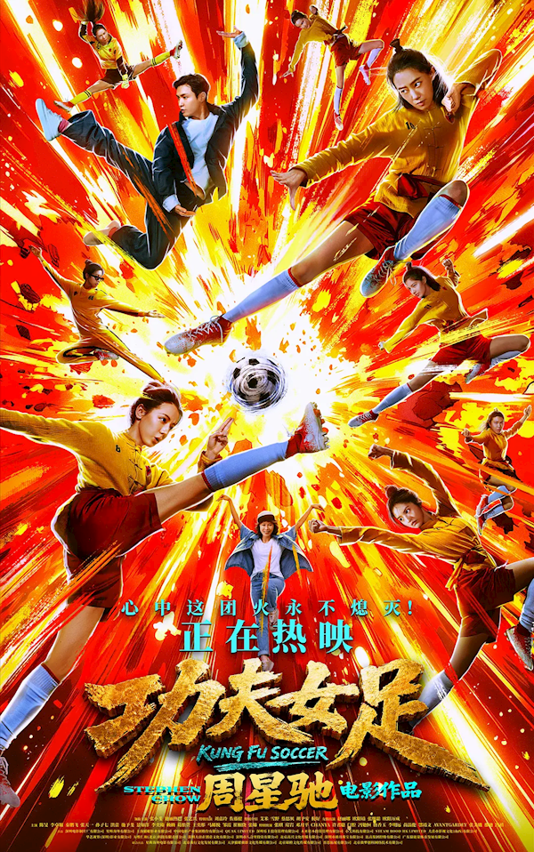 2026暑期档票房破50亿 《功夫女足》断层第一