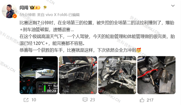 闫闯遭法拉利撞击退赛上热搜 本人回应:碰撞后先检查刹车 避免二次碰撞
