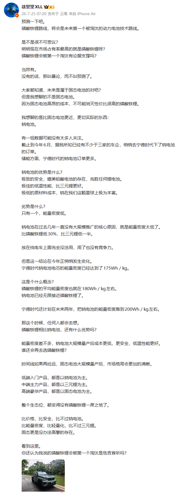 博主预测磷酸铁锂电池必被淘汰：钠离子电池取而代之
