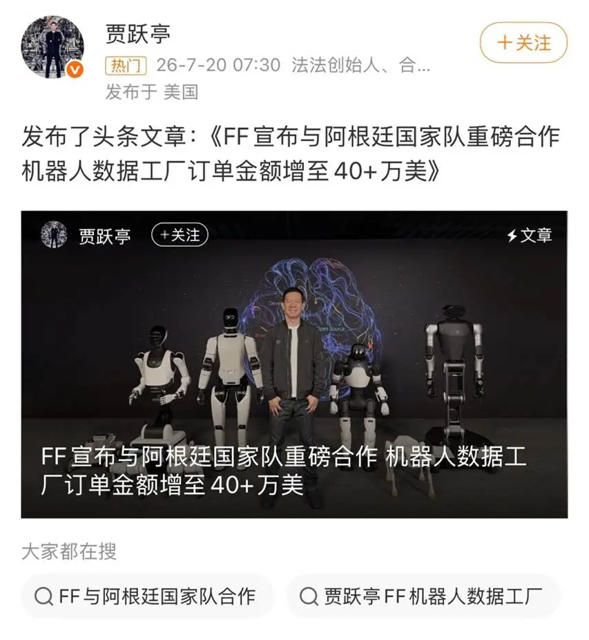图源：贾跃亭微博