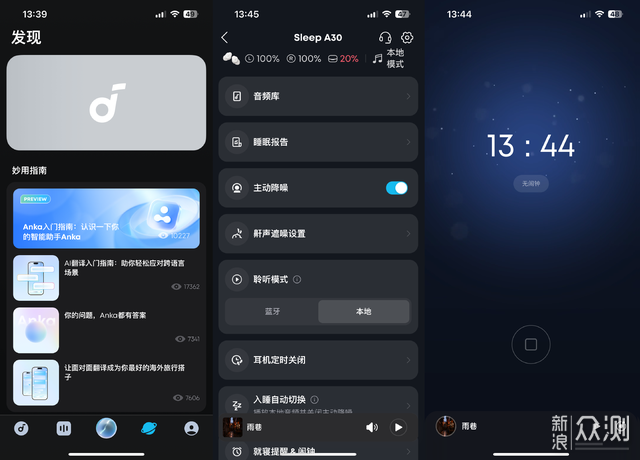 马思纯同款安克声阔深睡舱A30两周实测_新浪众测